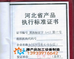 執(zhí)行標(biāo)準(zhǔn)證書