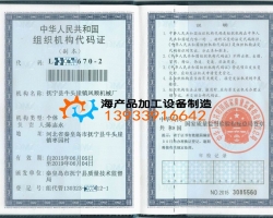 組織機(jī)構(gòu)代碼證